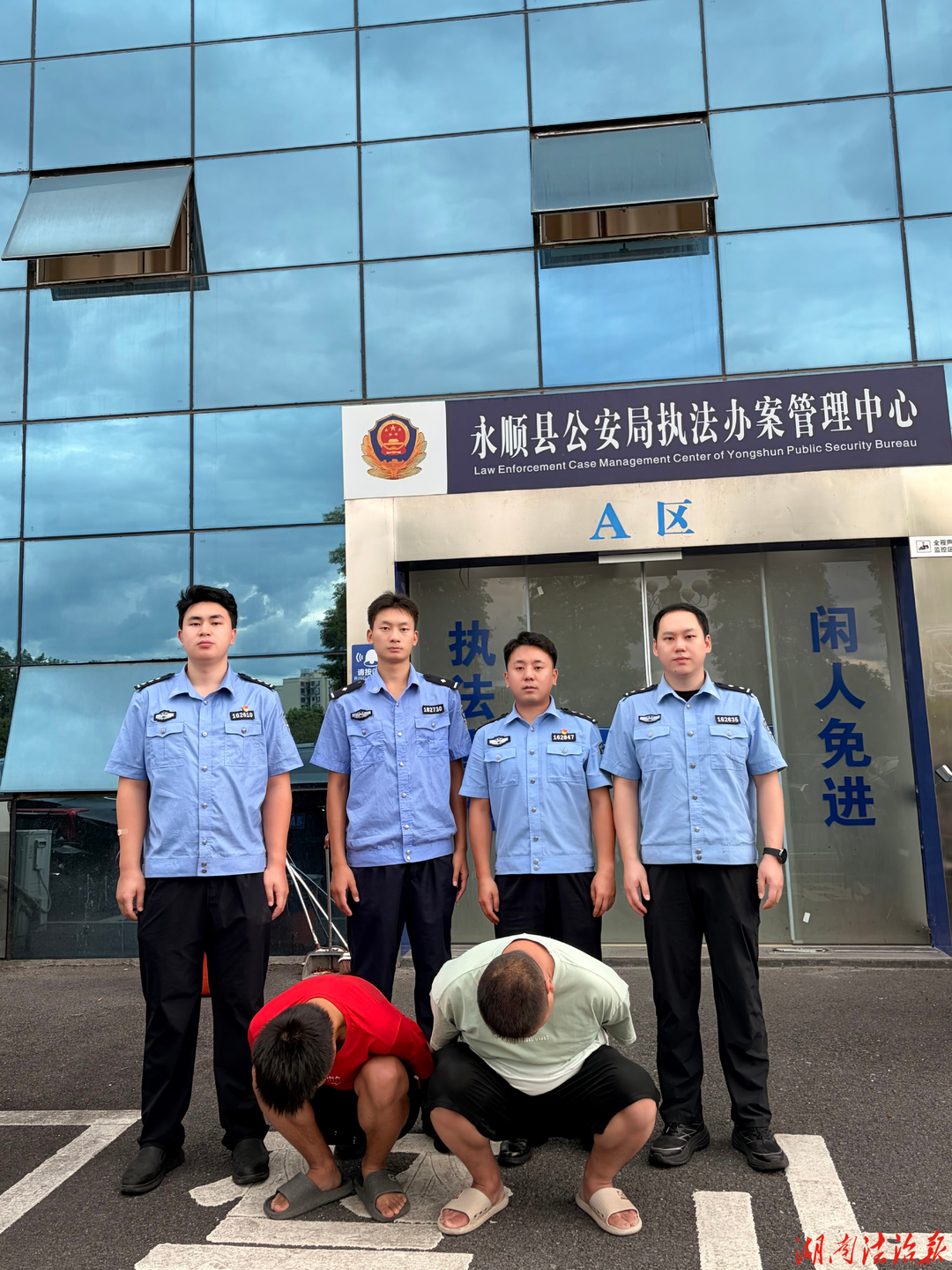 精准研判再出战果！ 永顺公安所队联动抓获2名涉诈人员