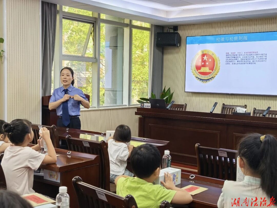 武陵源检察：亲子法治课堂点亮新学期