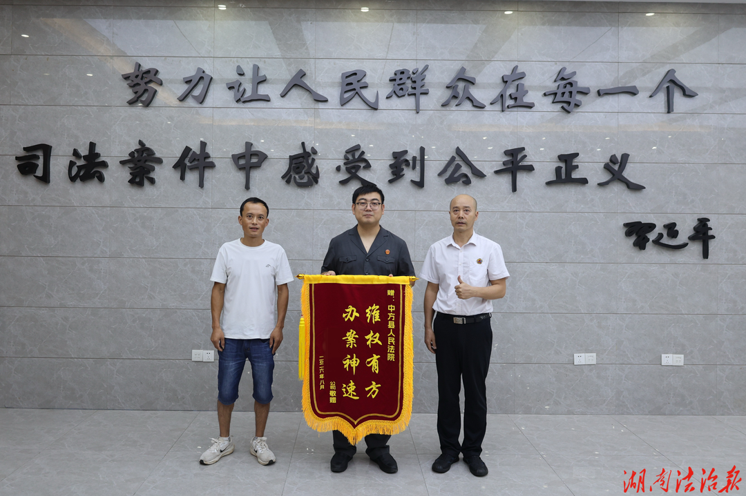 快保全、促调解、速兑现——中方县法院以财产保全快速化解21万合同纠纷