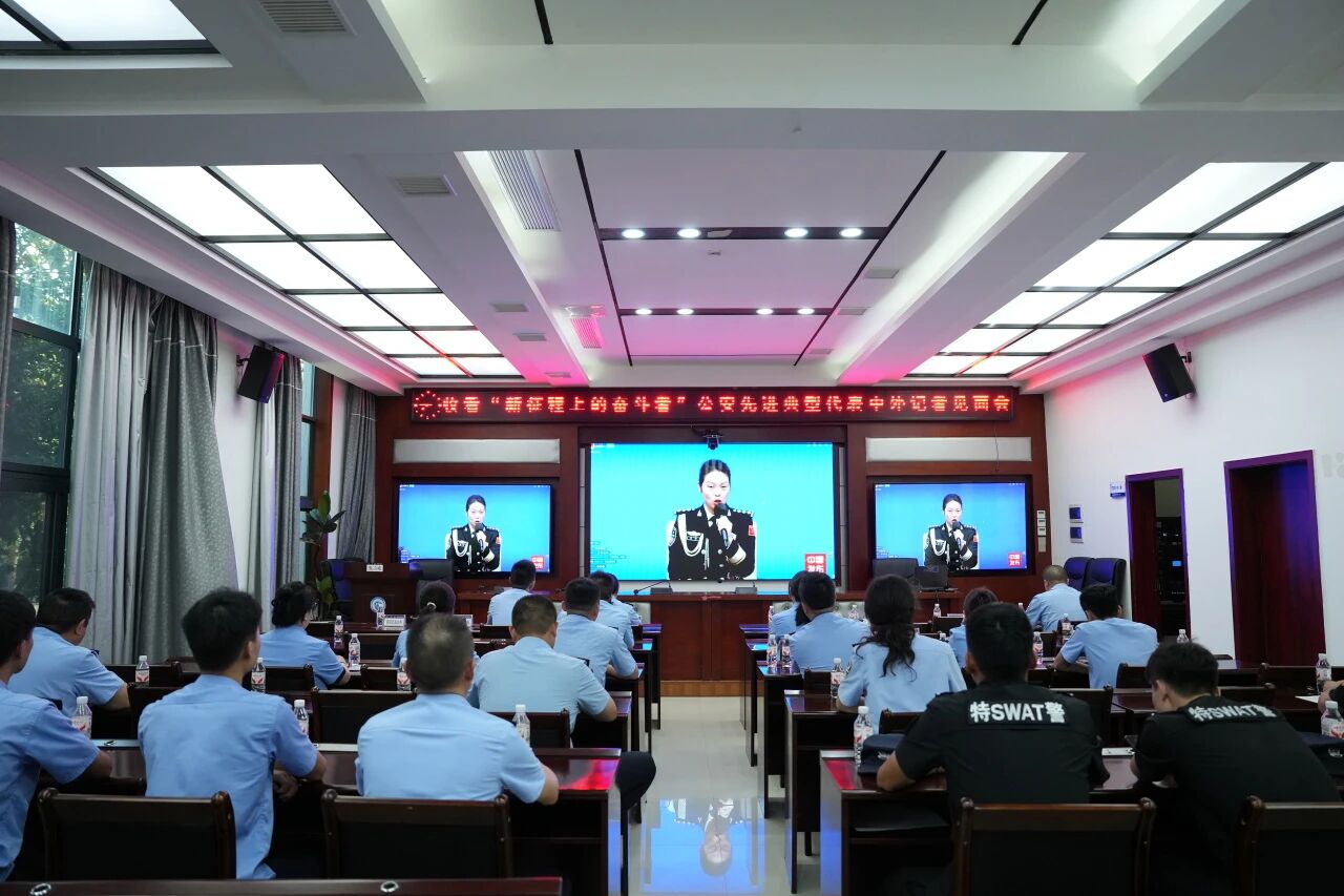 武陵源公安分局组织民辅警收看“新征程上的奋斗者”公安先进典型代表中外记者见面会