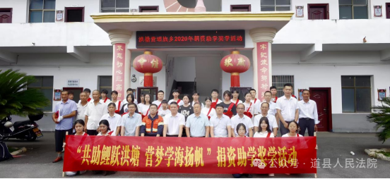 道县人民法院何彦谦出席洪塘营瑶族乡2026年捐资助学奖学活动 寄语瑶乡学子逐梦前行