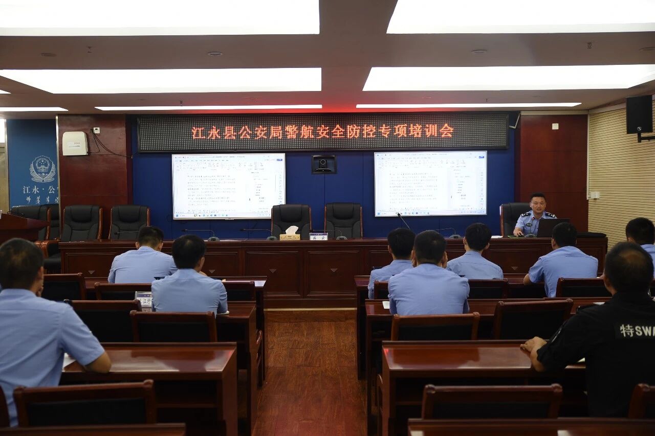 江永县公安局举办警航安全防控专项培训会 着力提升低空安全管控能力