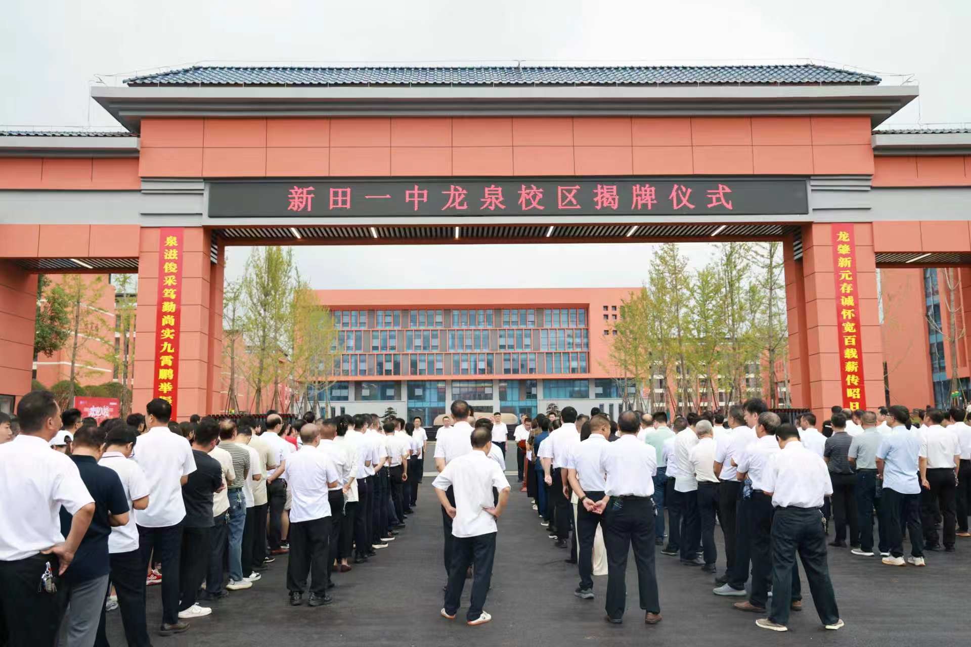 新田一中龙泉校区正式揭牌启用