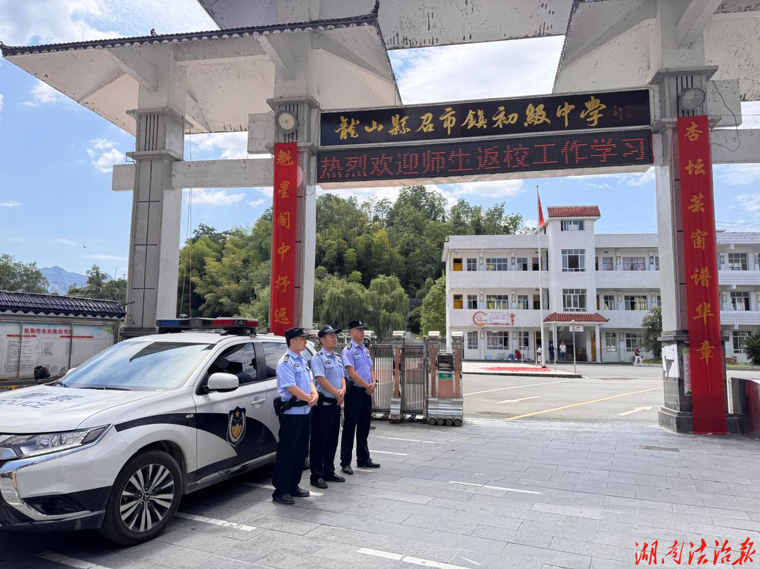 【强治理 护民安】龙山县公安局召市派出所开学护学岗 平安护校园