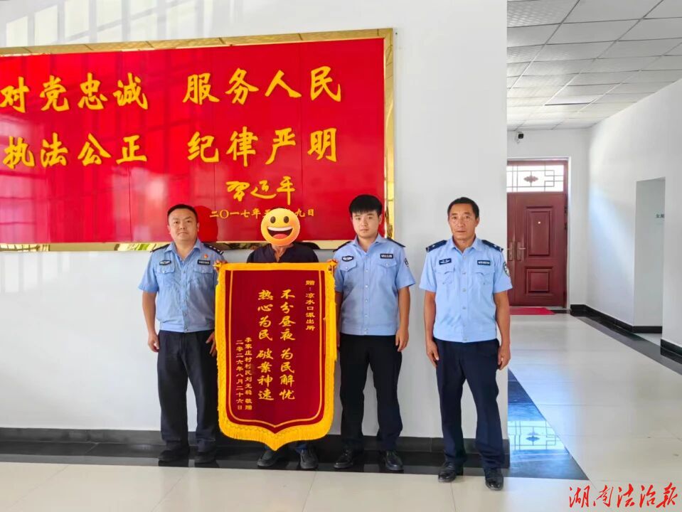破案追赃两手硬 桑植公安获民赞