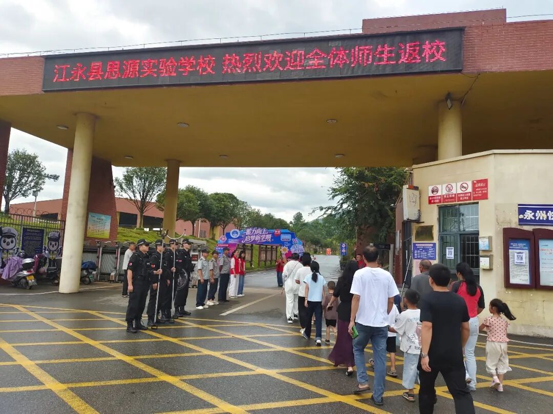 开学首日，江永公安全力护航“平安路”