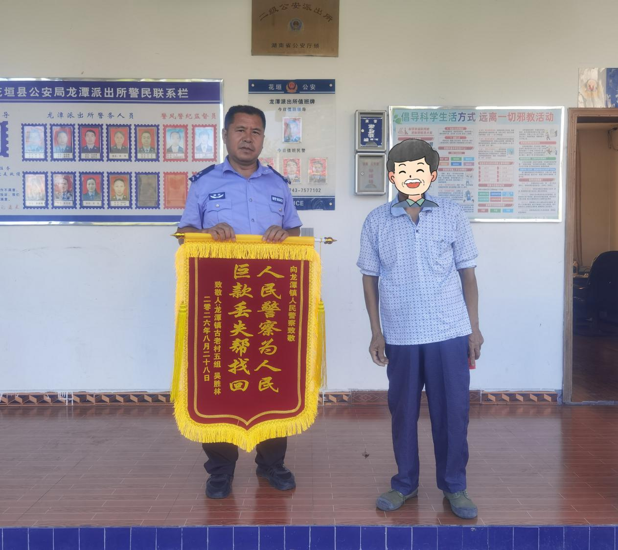 【强治理 护民安 促发展】花垣公安极速寻回遗失财物 暖心服务获群众赠锦旗致谢