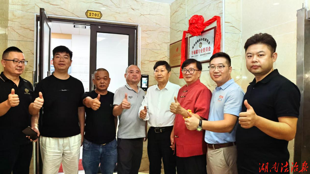 省干锅菜专委会在长沙成立