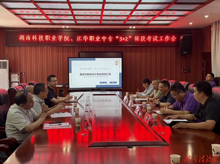 湖南科技职业学院到访江华职业中专 开展转段考核暨合作研讨