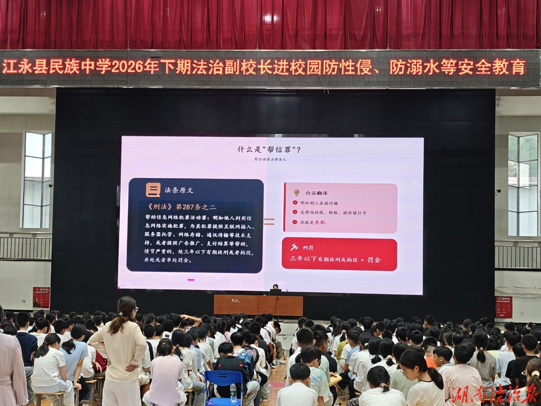 法治进校园 护航新学期