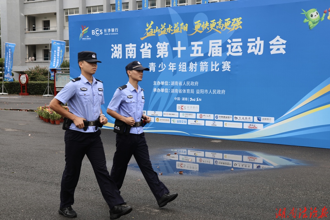 弯弓竞风华，警护盛会安  ——大通湖公安全力护航第十五届省运会