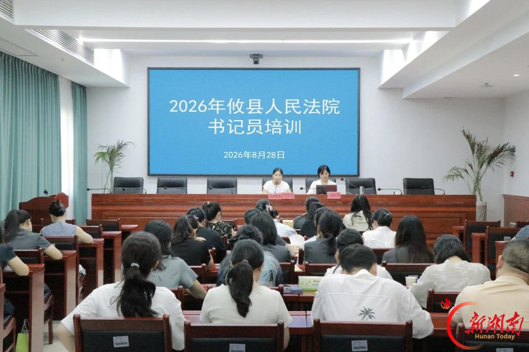 攸县法院开展书记员业务培训