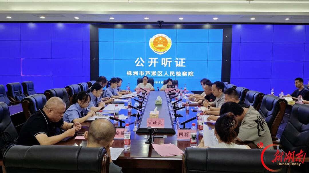芦淞检察听证会“首开”综治中心 为城市排水“把脉问诊”