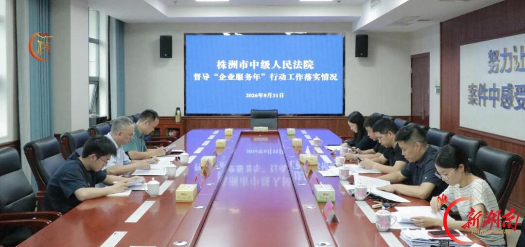 攸县法院迎接株洲中院“企业服务年”专项督导