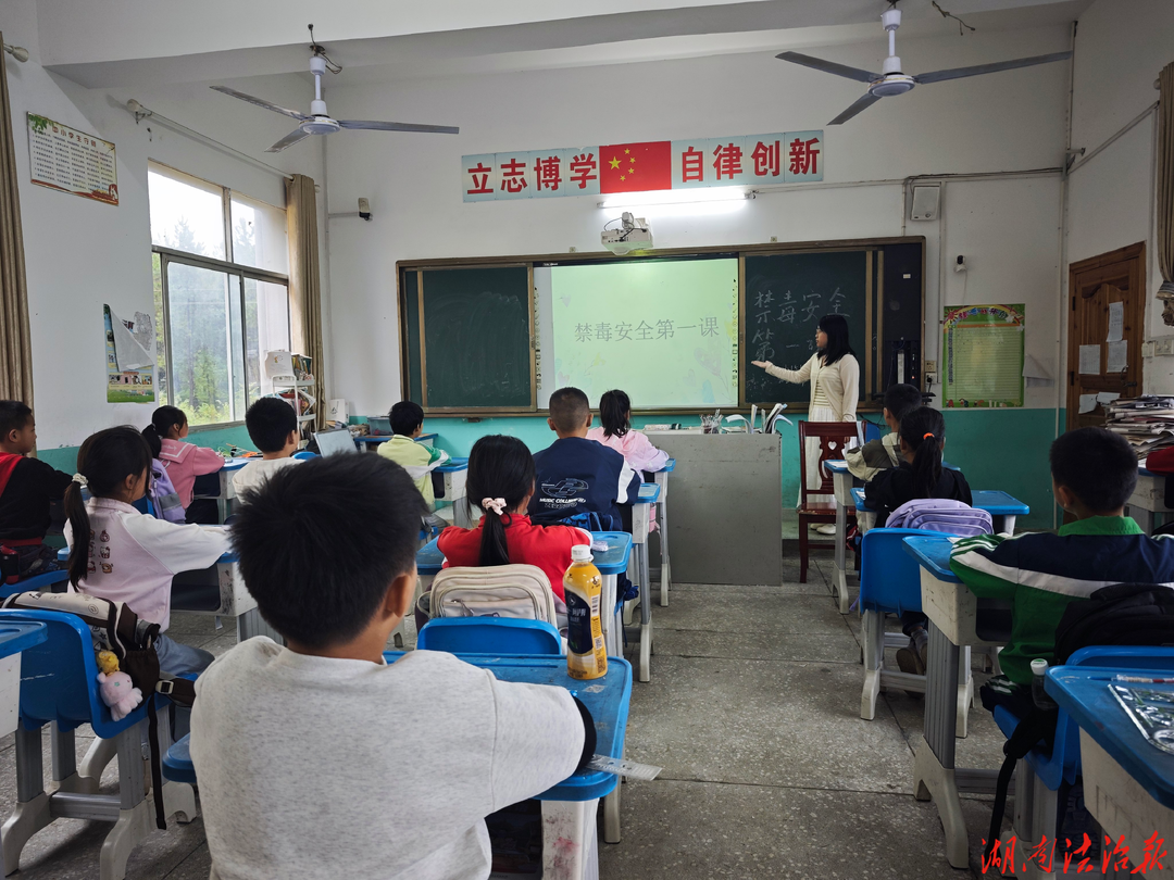 无毒校园 守护青春——零陵大庆坪学校开展开学禁毒安全第一课主题班会