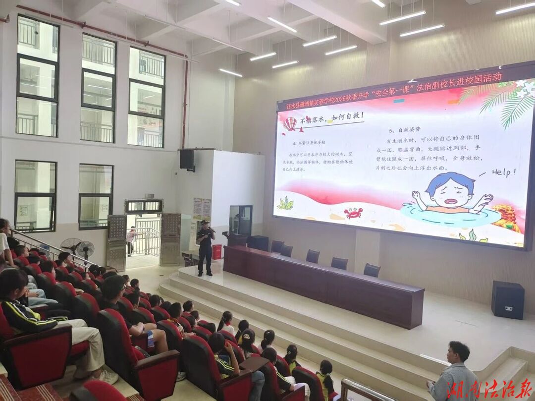 护航开学季 安全伴成长 | 江永公安“开学第一课”筑牢校园平安防线