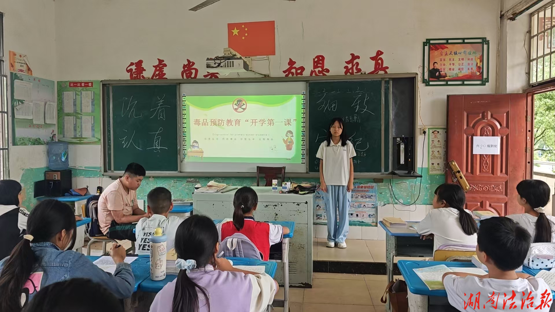 筑牢防毒防线 守护青春成长——零陵珠山镇于家完小开展秋季开学禁毒第一课主题教育活动