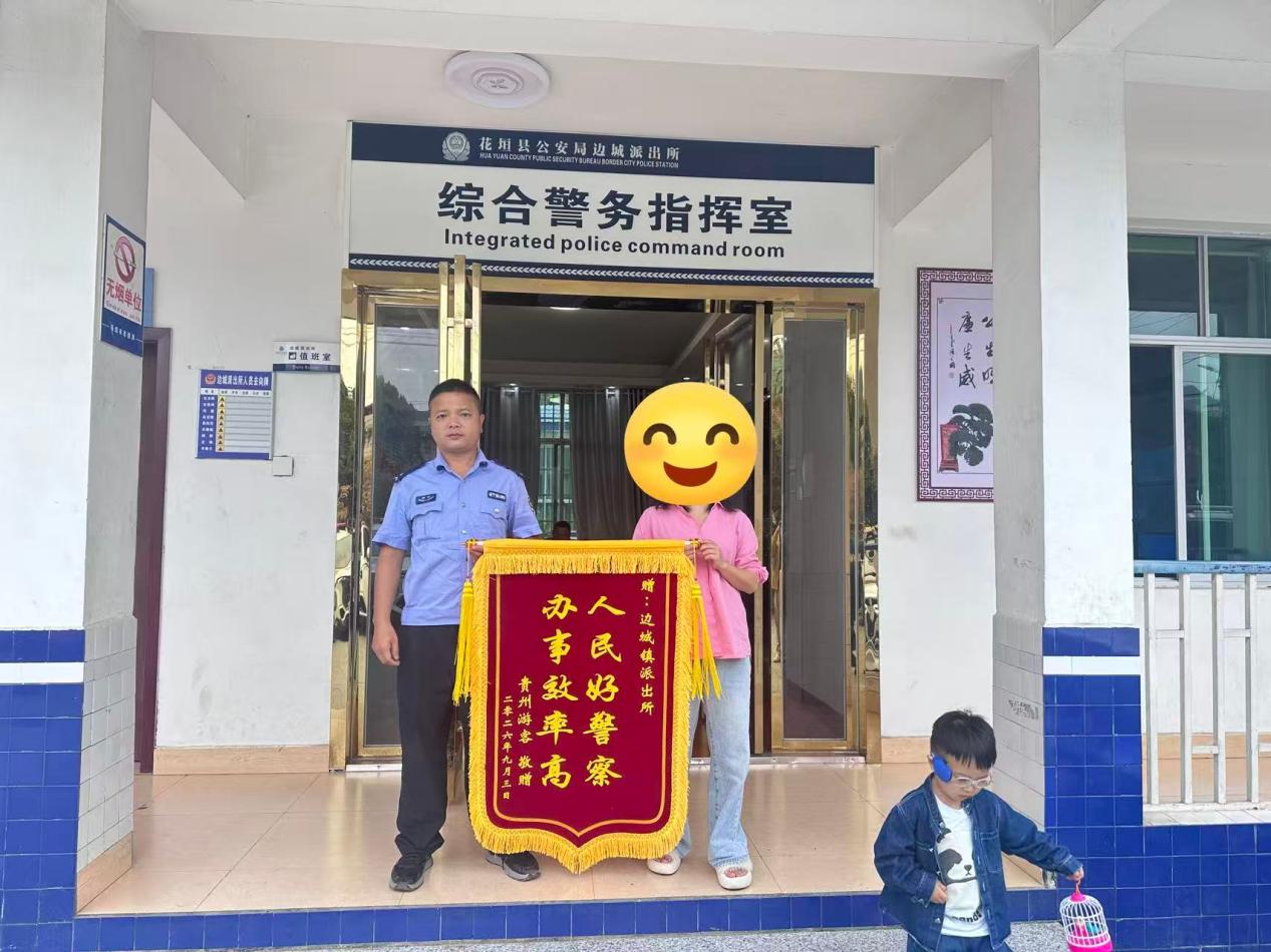 【强治理 护民安 促发展】为民解忧暖人心 游客赠锦旗致谢花垣公安