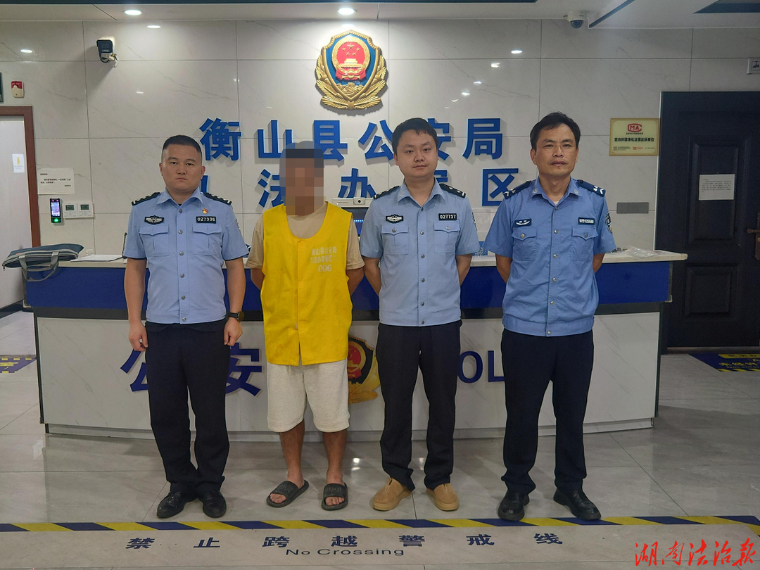 警惕“屏幕共享”变“钱包共享”！衡山公安破获一起电信诈骗洗钱案