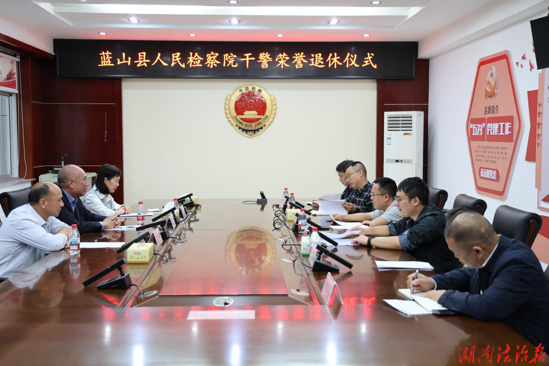 致敬芳华、薪火相传——蓝山县检察院为三名退休同志举行荣誉退休仪式