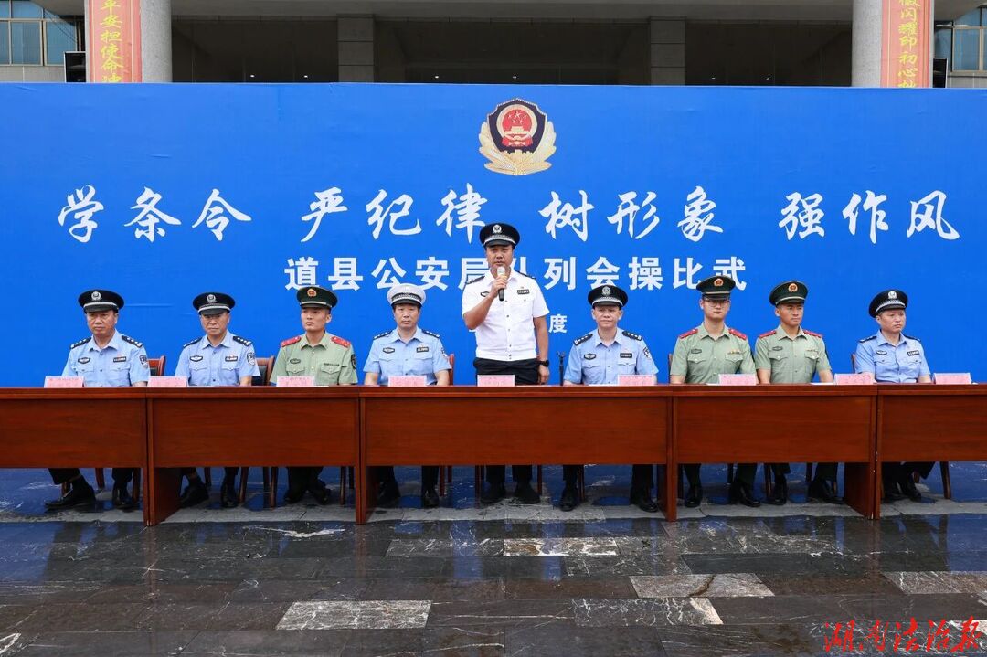 学条令、严纪律、树形象、强作风｜道县公安局举行队列会操比武