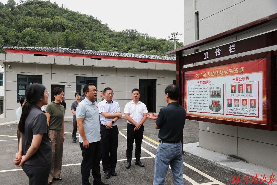 柏广衡一行到石门调研人民法庭工作