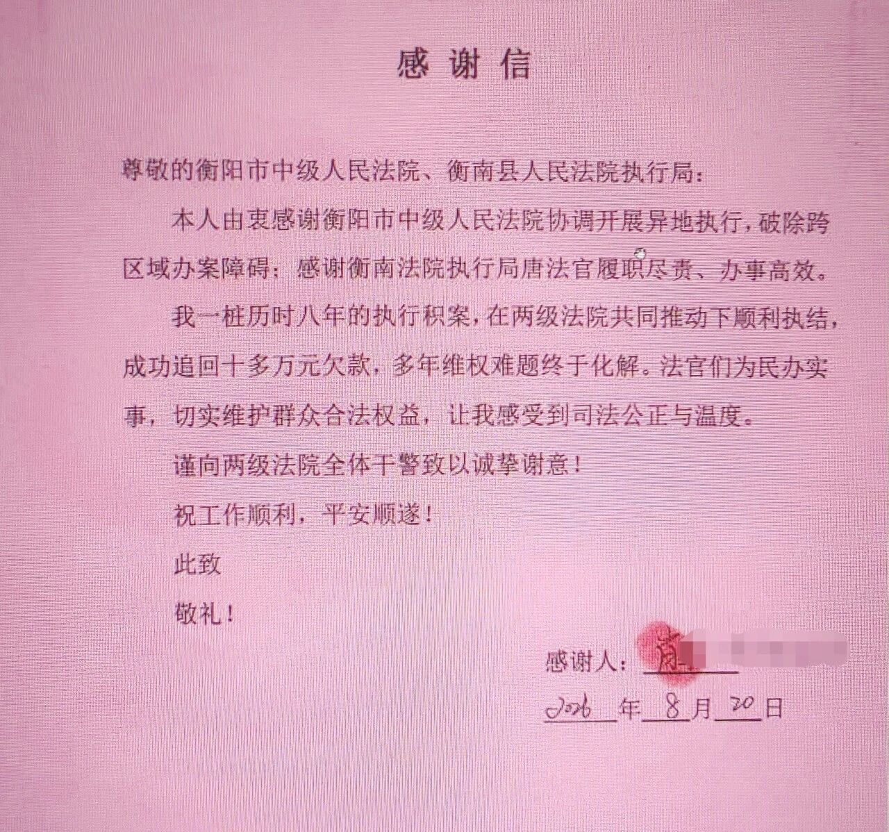 八年“骨头案”一朝执结：交叉执行让胜诉权益“落地有声”