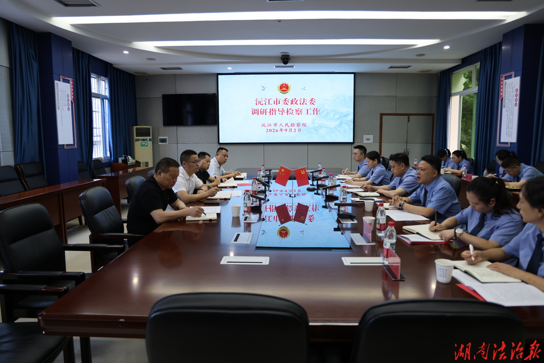 沅江市委常委、市委政法委书记李选才到市检察院调研