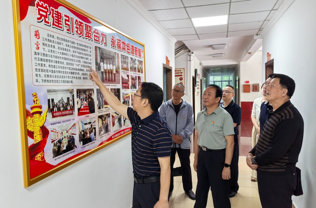 湘西自治州委老干部局调研组到州公安局退休干部第一党支部调研“六好”党支部建设工作