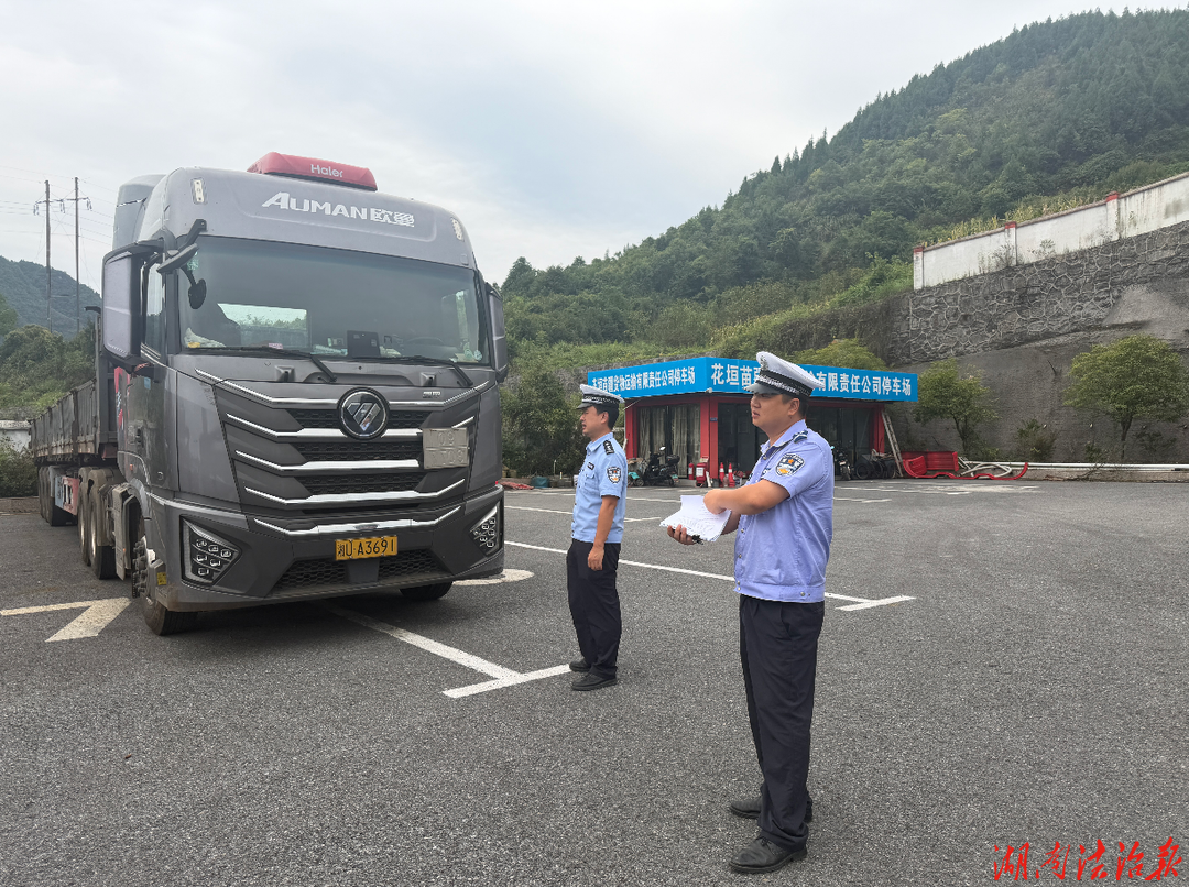 拧紧源头安全阀 花垣公安交警深入重点货运企业开展安全专项检查