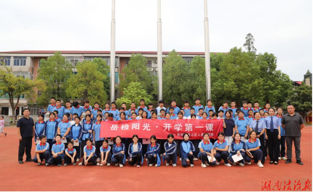 开学法治第一课——岳阳君山检察为新学期加满安全能量！