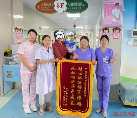 道县妇幼保健院儿童保健科康复成效获家属点赞