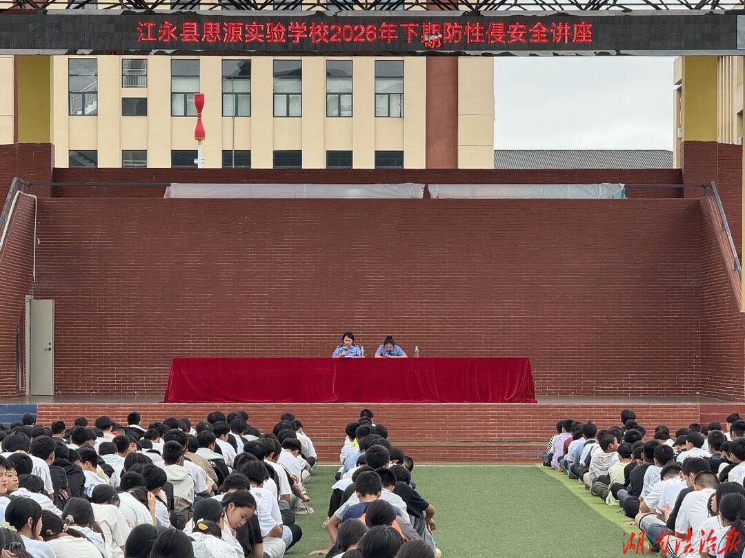 筑牢安全防线  以法治守护青春好时光