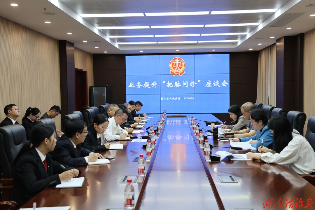 双向赋能提质效 互学共进破难题——蓝山法院以“请进来 + 走出去”赋能审判工作