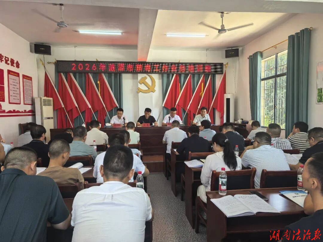 涟源市举办2026年禁毒工作业务培训班