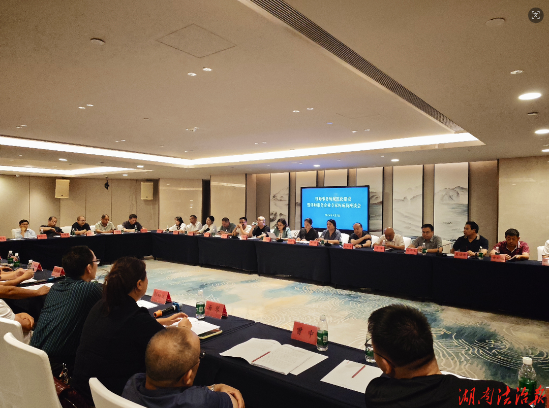 推进律所规范化建设 建强涉企法律服务人才队伍 ——湘西州组织召开律师事务所规范化建设暨律师服务企业专家库成员座谈会