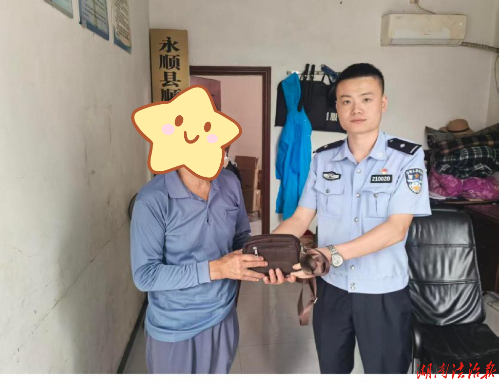 警心暖民心，芙蓉中心派出所帮群众寻回遗失钱包