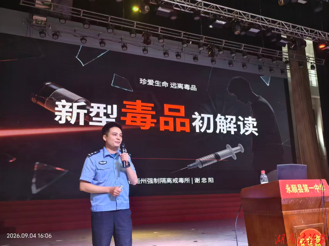 禁毒宣传进校园 守护青春不“毒”行