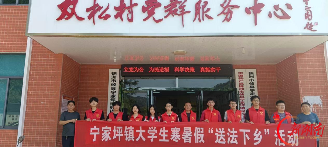 株洲攸县司法局宁家坪司法所组织大学生志愿者开展“送法下乡”普法宣传活动