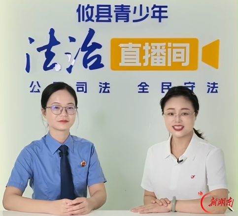 开学季直播！你的攸县检察官主播上线啦