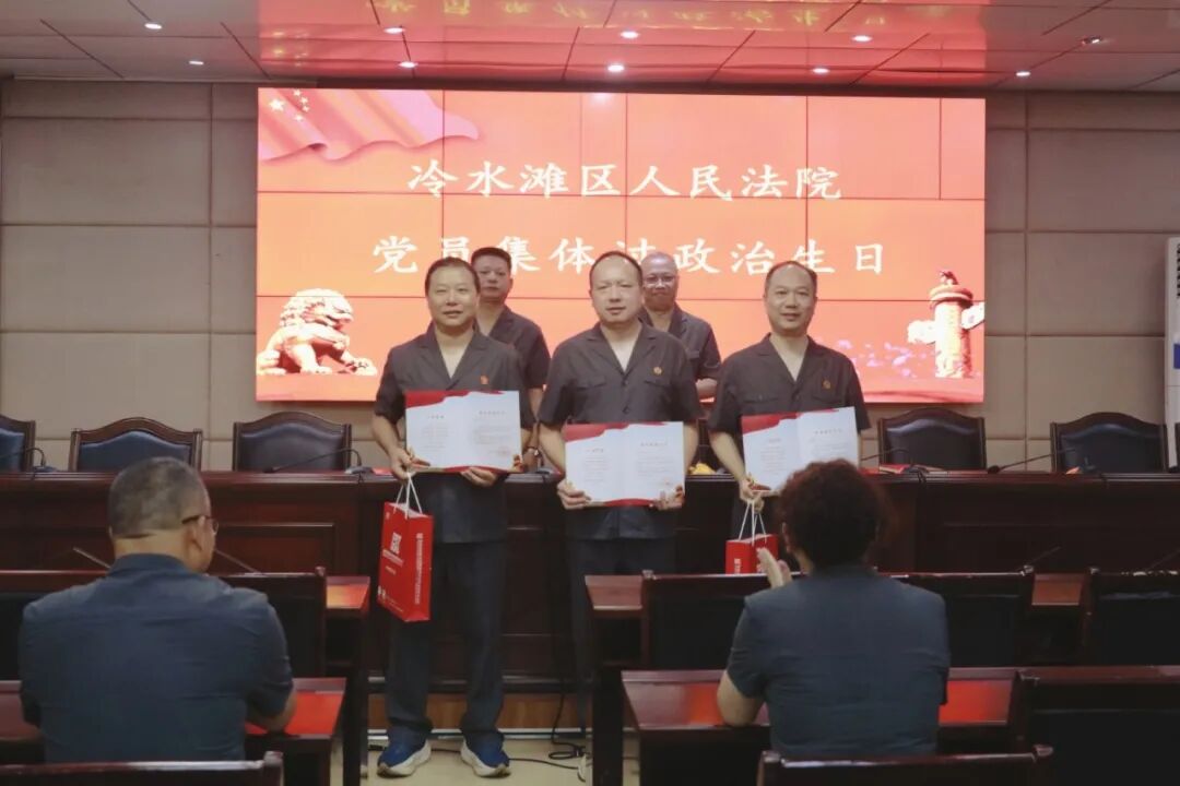 忆入党初心 担司法使命 | 冷水滩区法院开展党员集体过“政治生日”主题党日活动