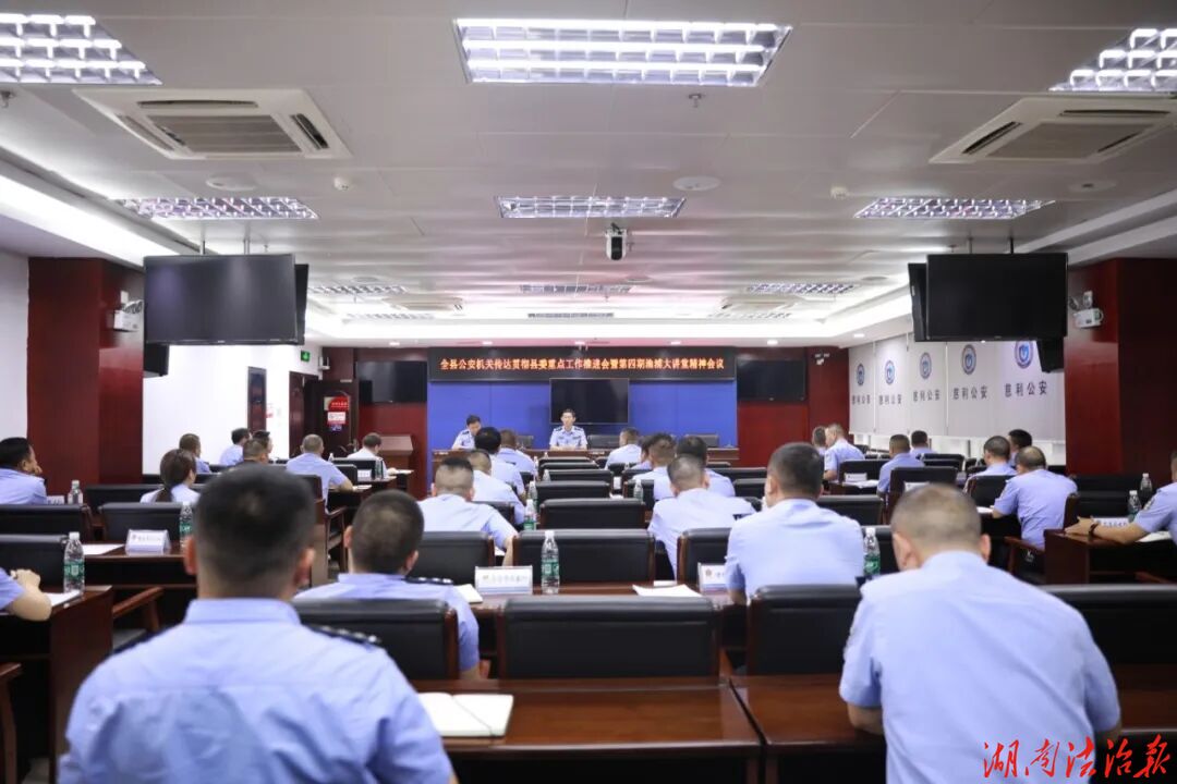 慈利公安专题传达学习县委重要工作会议暨第四期渔浦大讲堂精神