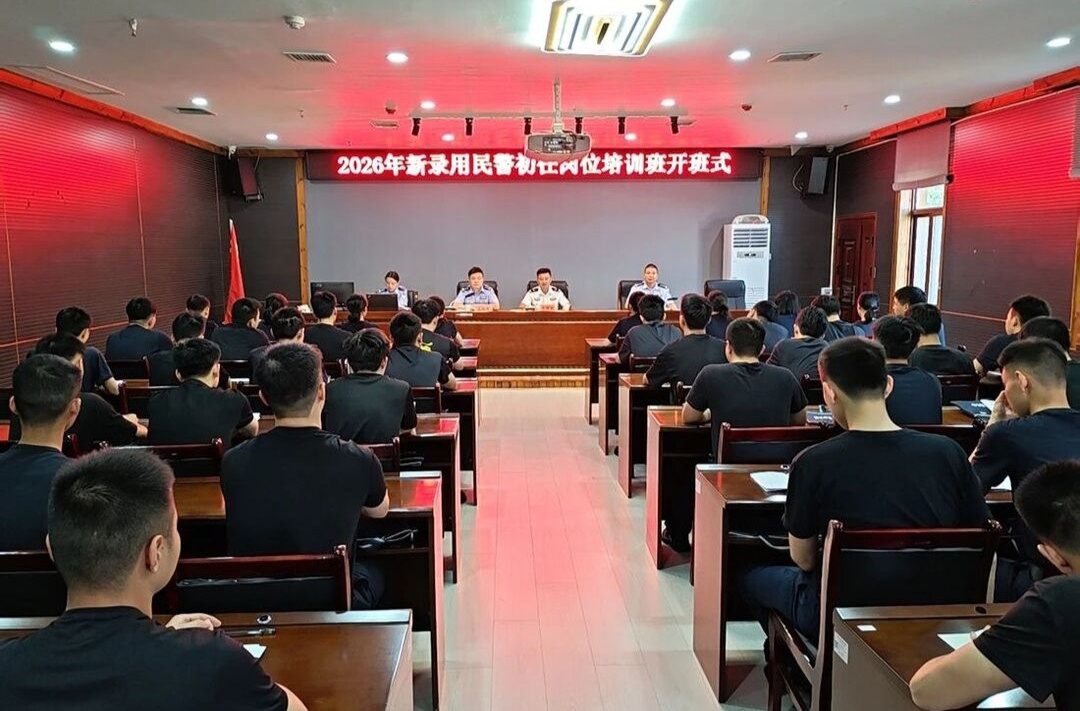 淬砺从警初心 扬帆藏蓝新程   张家界市新警岗前培训开班