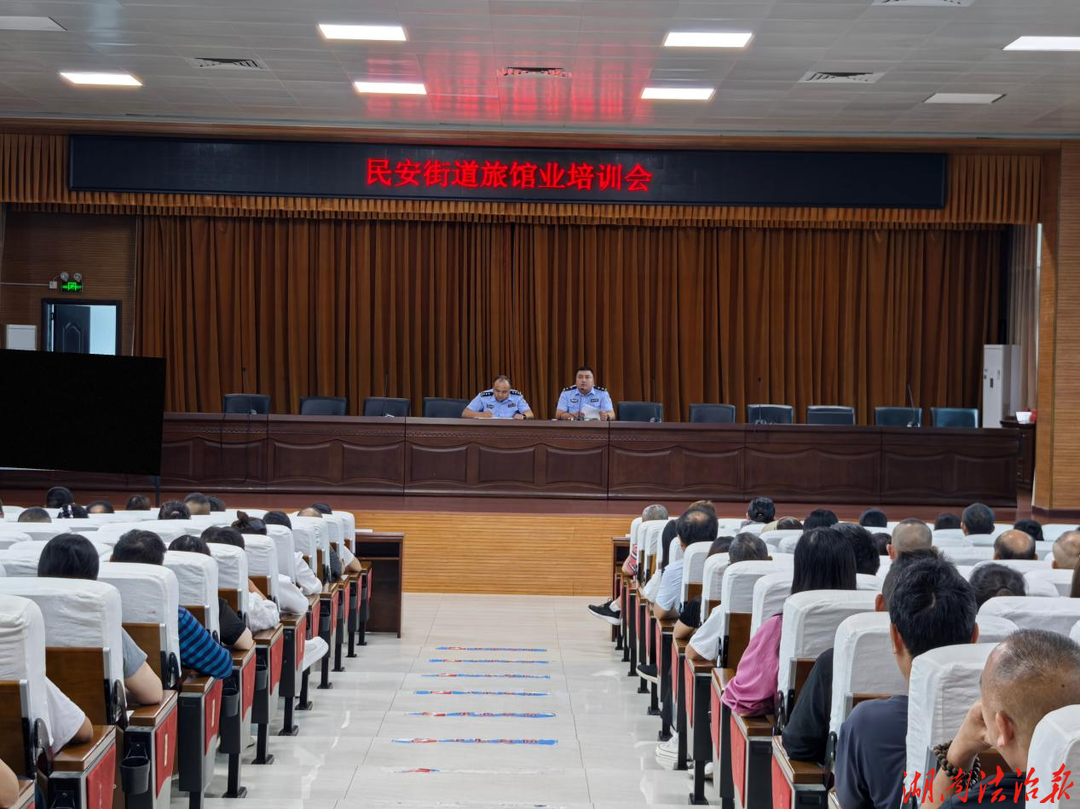 【强治理 护民安】龙山公安：旅馆业集体“上课”  这些经营红线不能碰