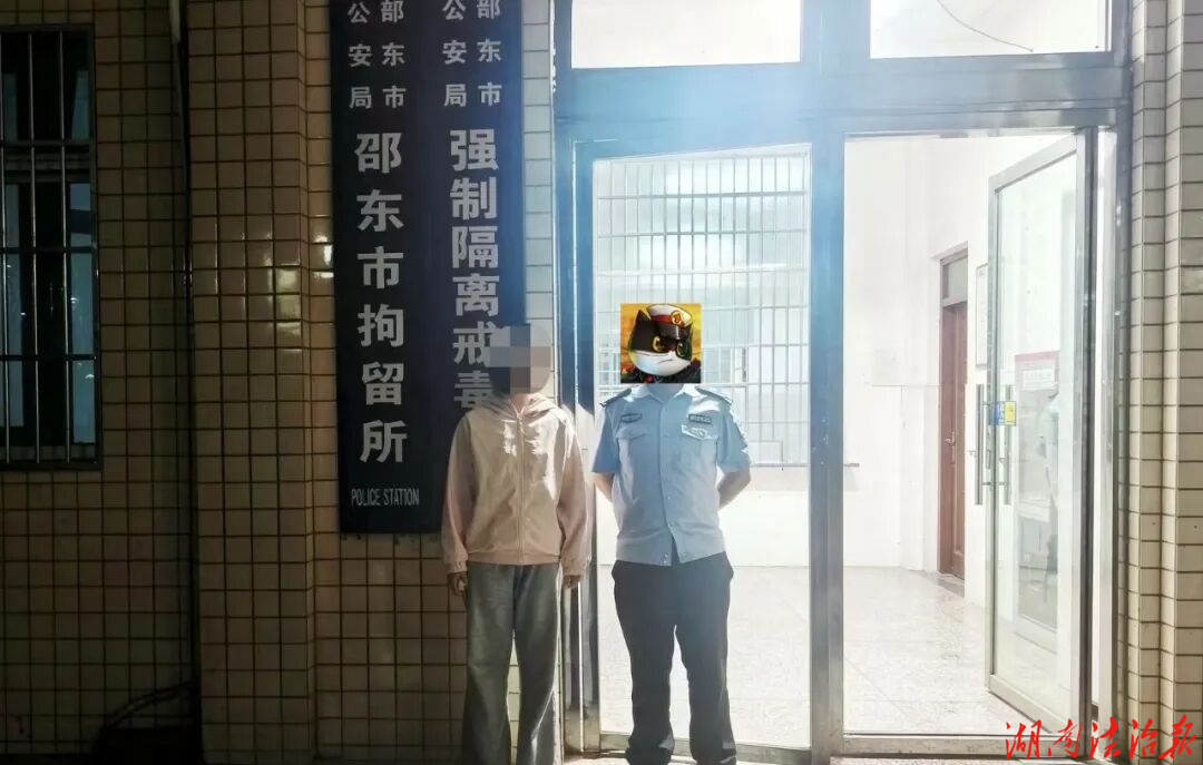 家中财物被盗，小偷竟是“室友”  邵东公安1小时快侦快破挽损