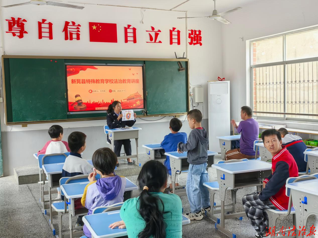 普法润童心 法治护成长  新晃县司法局走进特殊教育学校开展专属法治安全教育宣讲