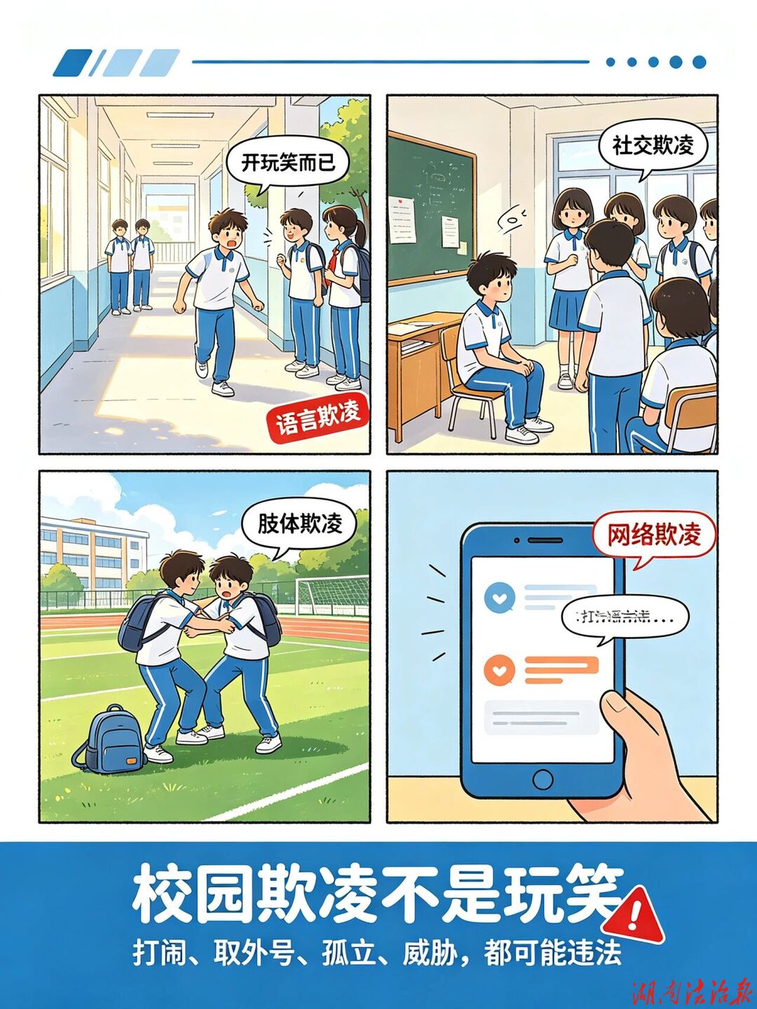 拒绝校园欺凌！青春不该有伤痕
