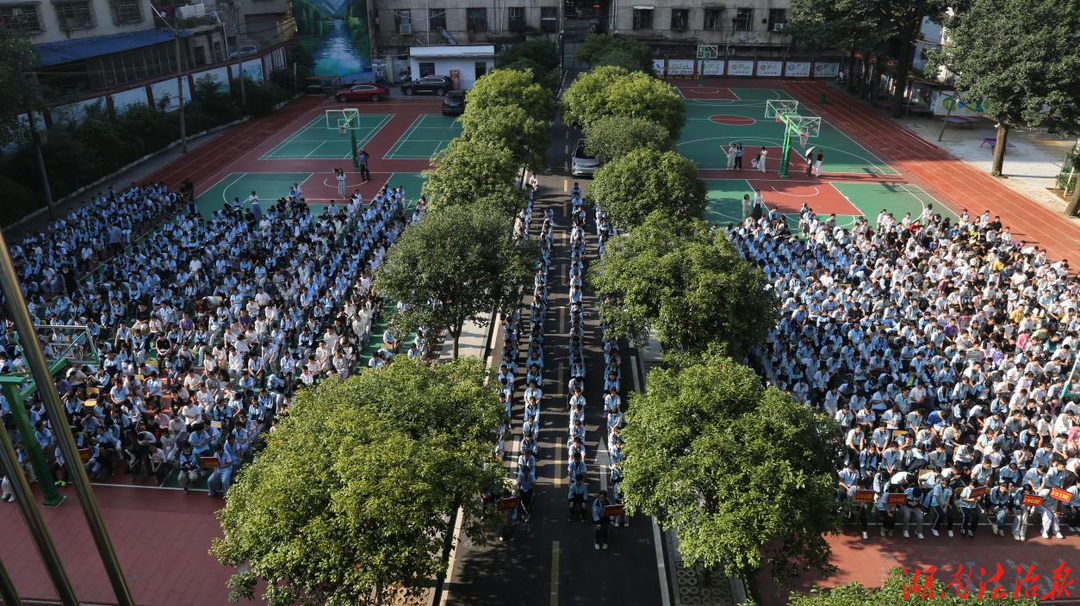 开学第一课｜以法治为礼 开启新征程