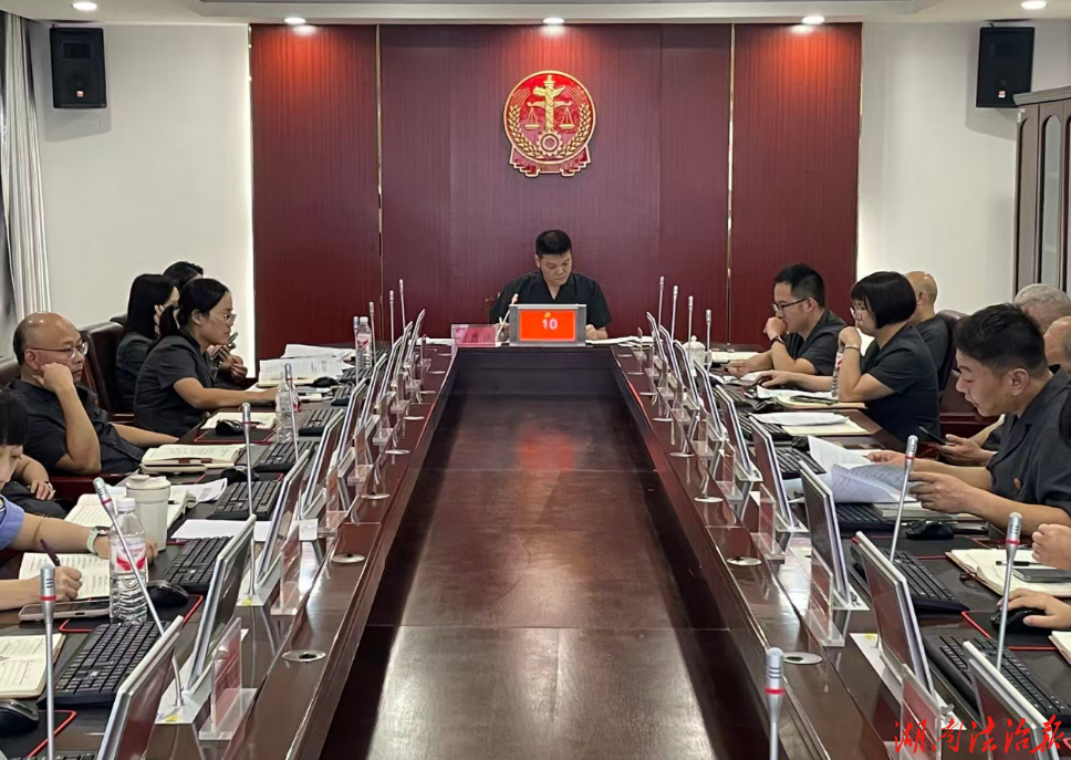 道县法院召开重点工作推进会