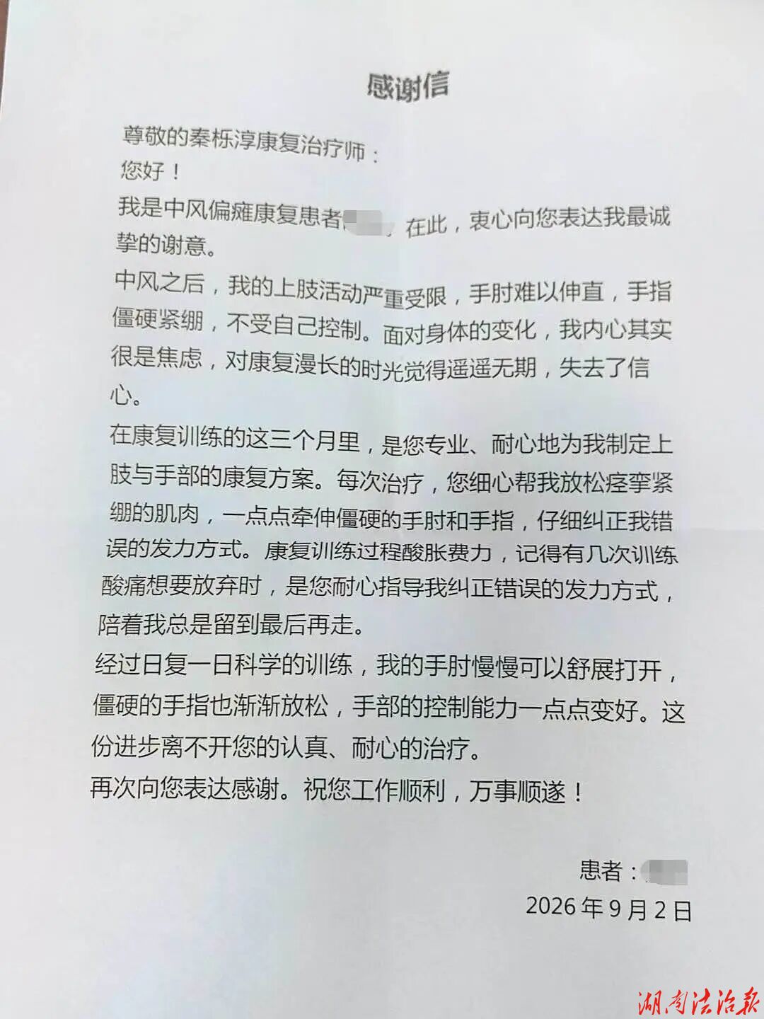 医疗服务提升年｜“被动+主动”康复，3个月解开偏瘫“僵硬手”